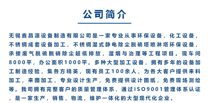 鑫昌源設備公司簡(jiǎn)介.jpg